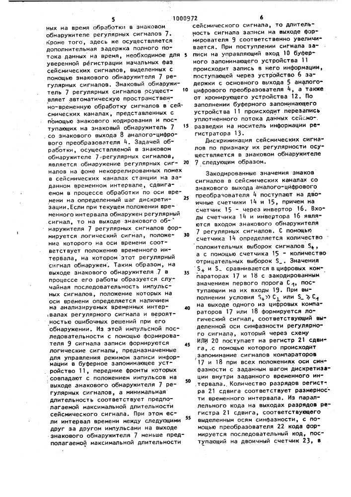 Цифровая многоканальная сейсмостанция (патент 1000972)