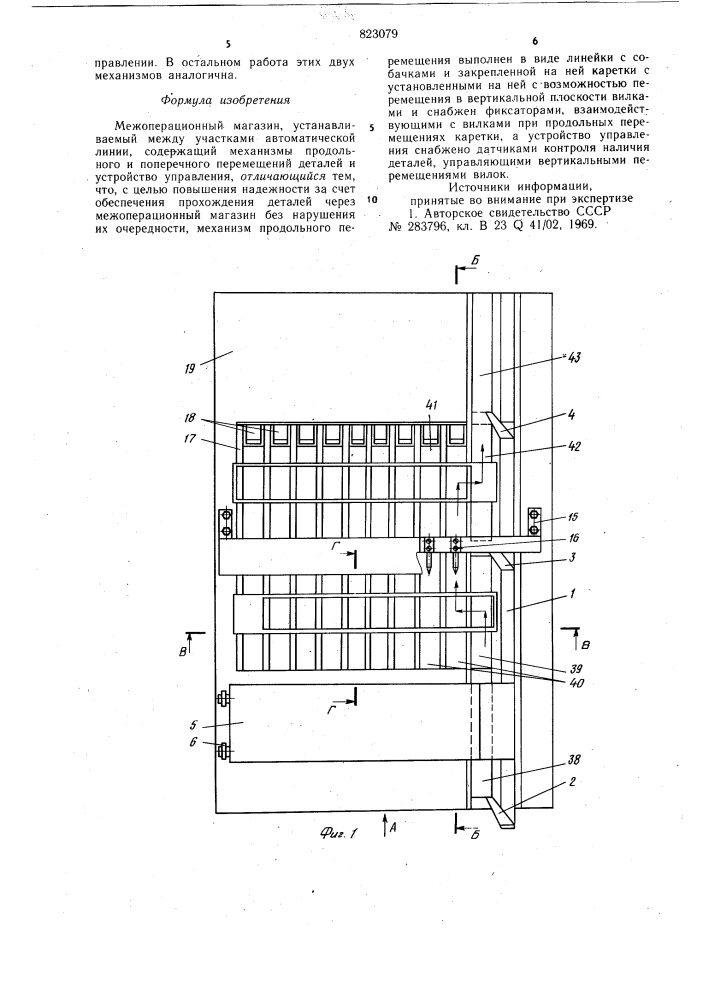 Межоперационный магазин (патент 823079)