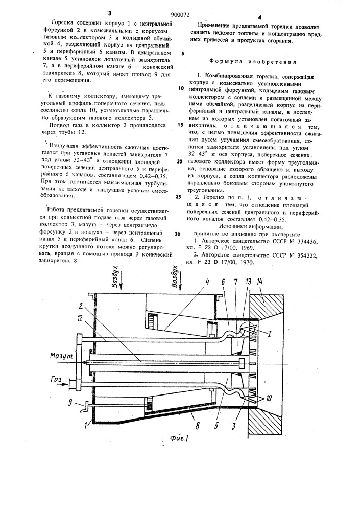 Комбинированная горелка (патент 900072)