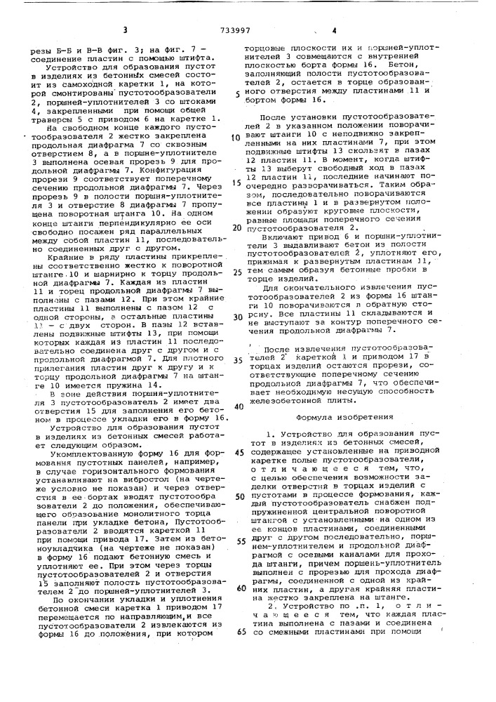 Устройство для образования пустот в изделиях бетонных смесей (патент 733997)