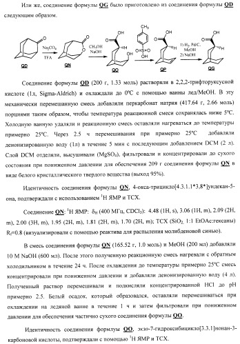 Замещенные хиноксалинового типа мостиковые пиперидиновые соединения и их применение (патент 2500678)