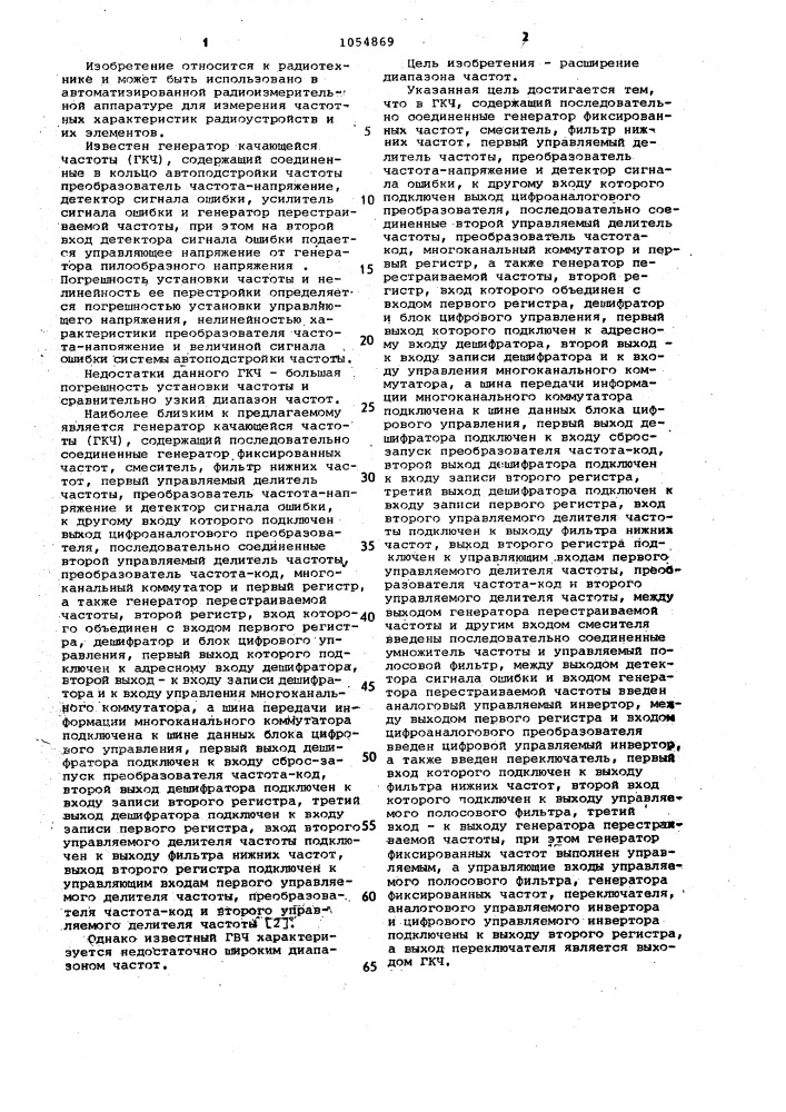 Генератор качающейся частоты (патент 1054869)