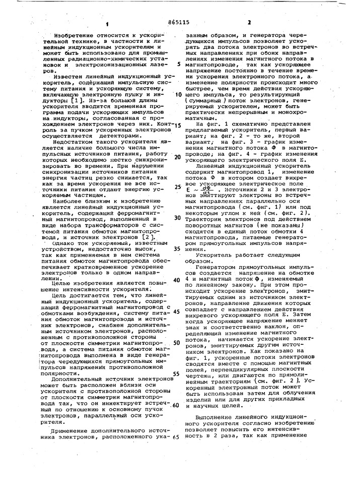 Линейный индукционный ускоритель (патент 865115)