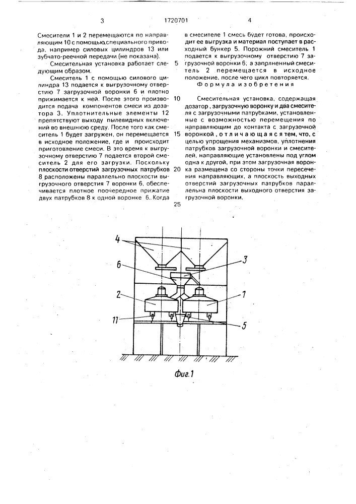 Смесительная установка (патент 1720701)