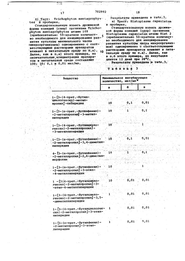 Фунгицидное средство (патент 702992)