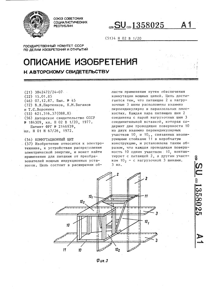 Коммутационный щит (патент 1358025)