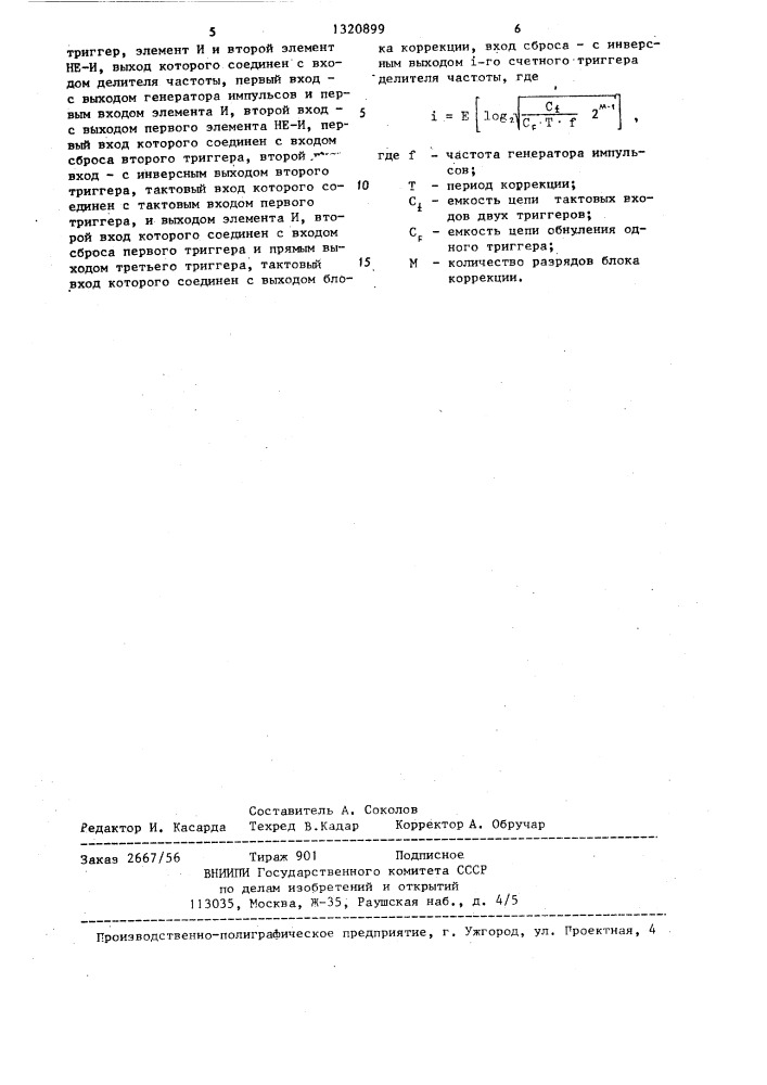 Делитель частоты с переменным коэффициентом деления (патент 1320899)