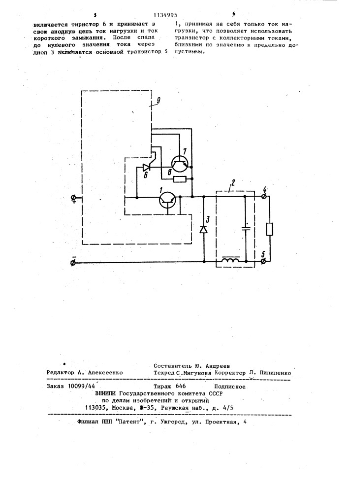 Импульсный регулятор постоянного напряжения (патент 1134995)