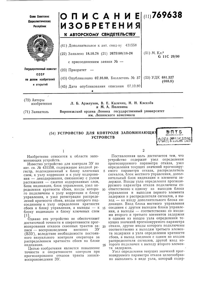 Устройство для контроля запоминающих устройств (патент 769638)