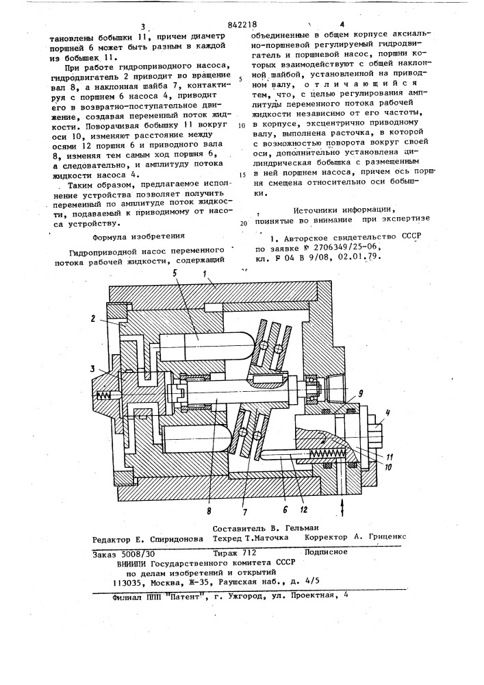 Гидроприводной насос (патент 842218)
