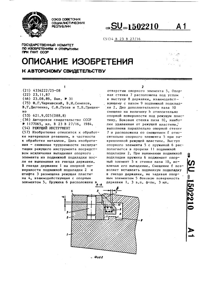 Режущий инструмент (патент 1502210)