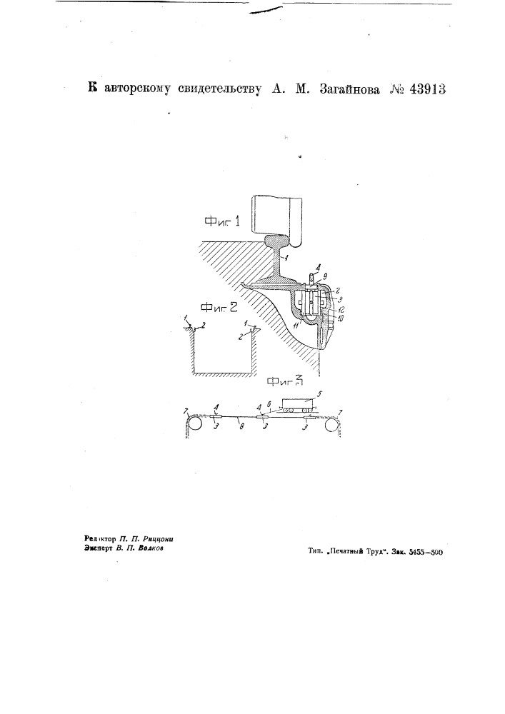 Устройство для передвижения рельсовых повозок посредством тягового каната или цепи (патент 43913)