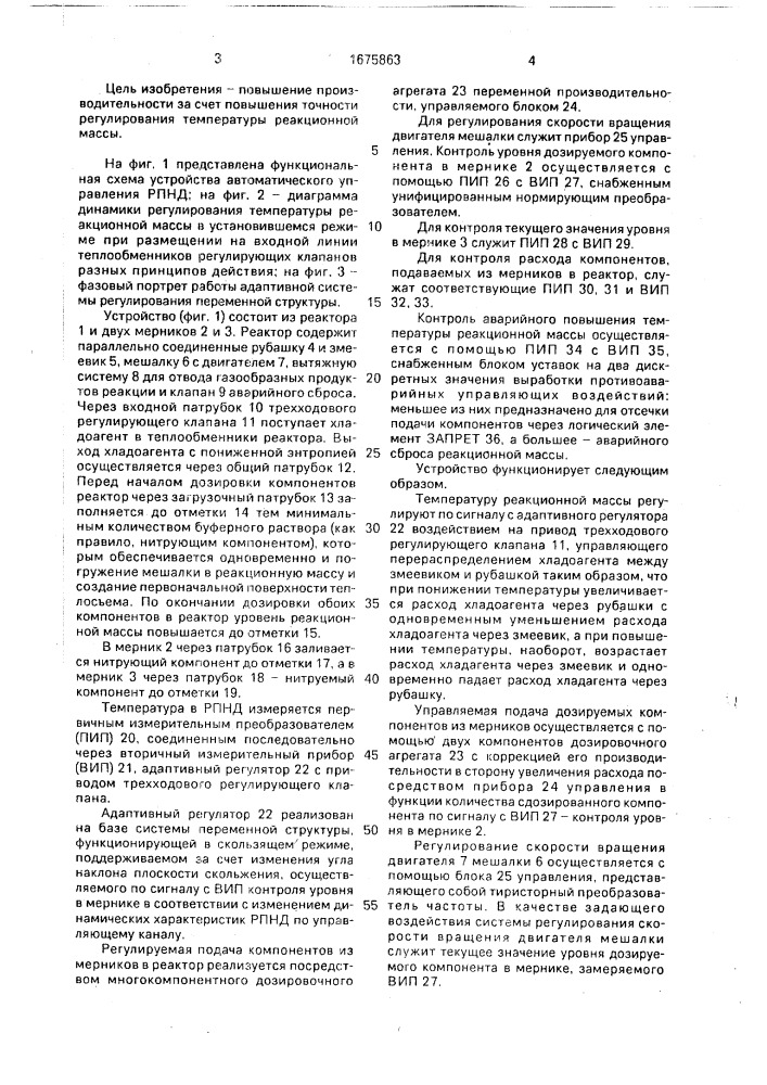 Устройство автоматического управления реактором полунепрерывного действия (патент 1675863)