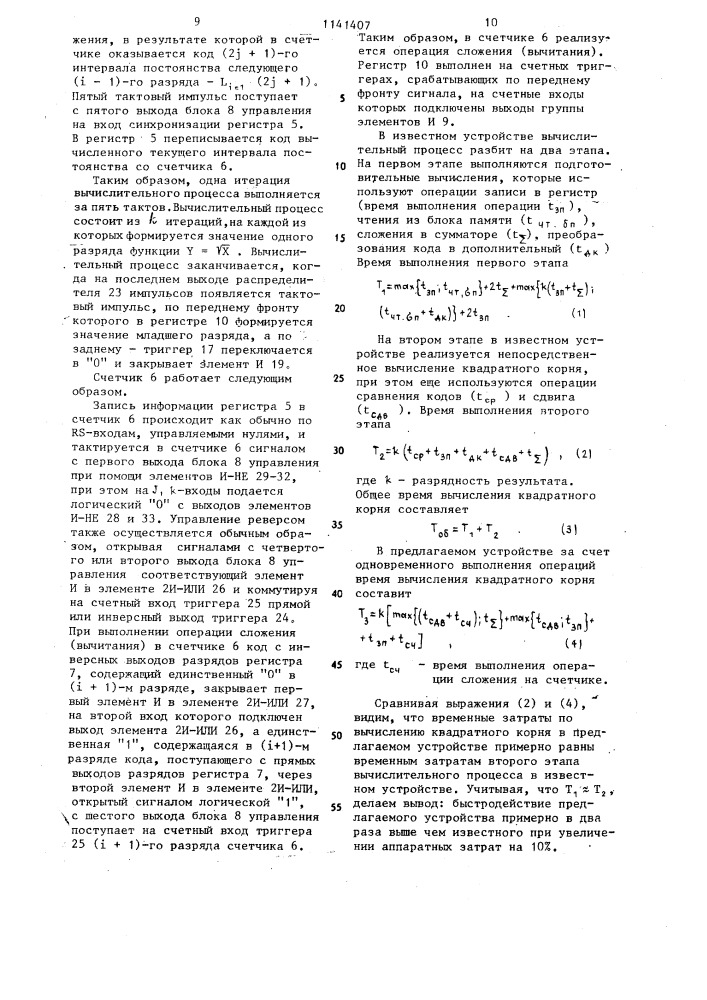 Устройство для вычисления квадратного корня (патент 1141407)