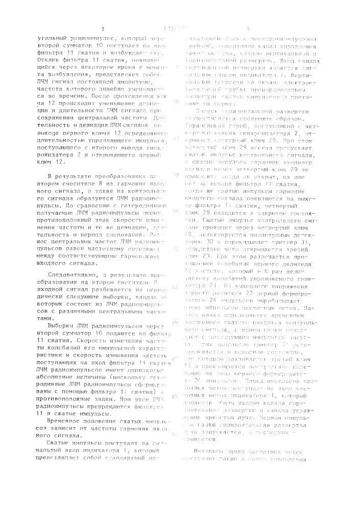 Анализатор спектра (патент 1092424)