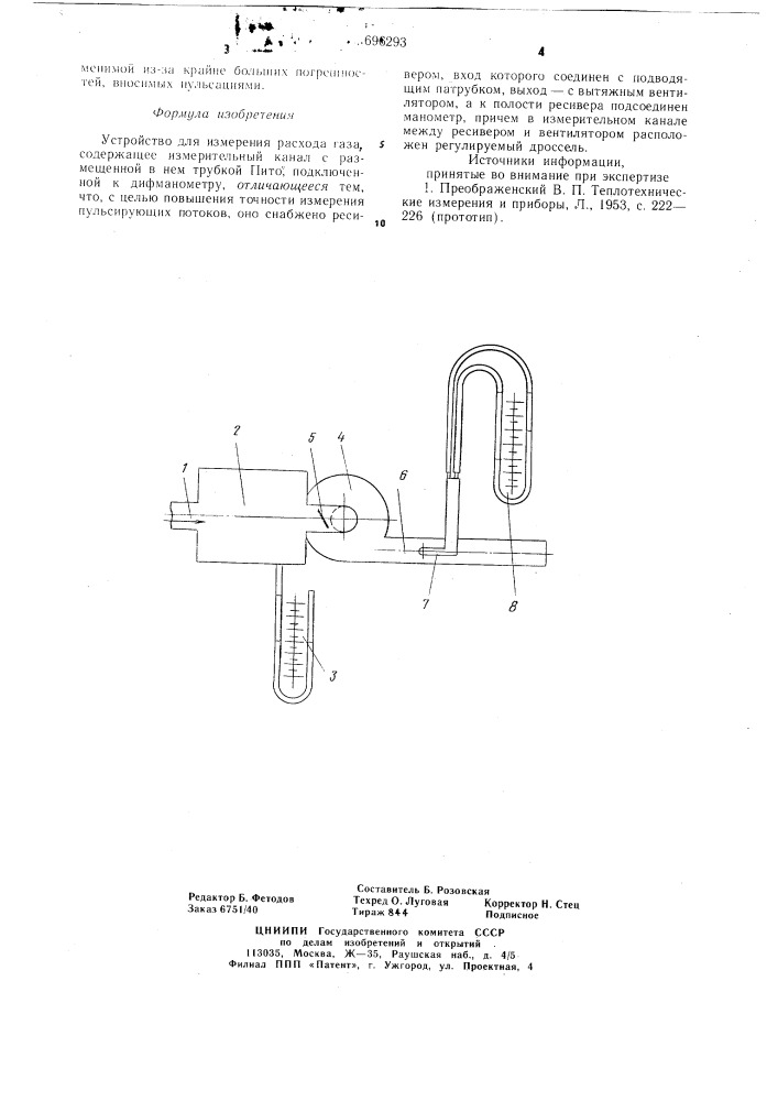 Устройство для измерения расхода газа (патент 696293)