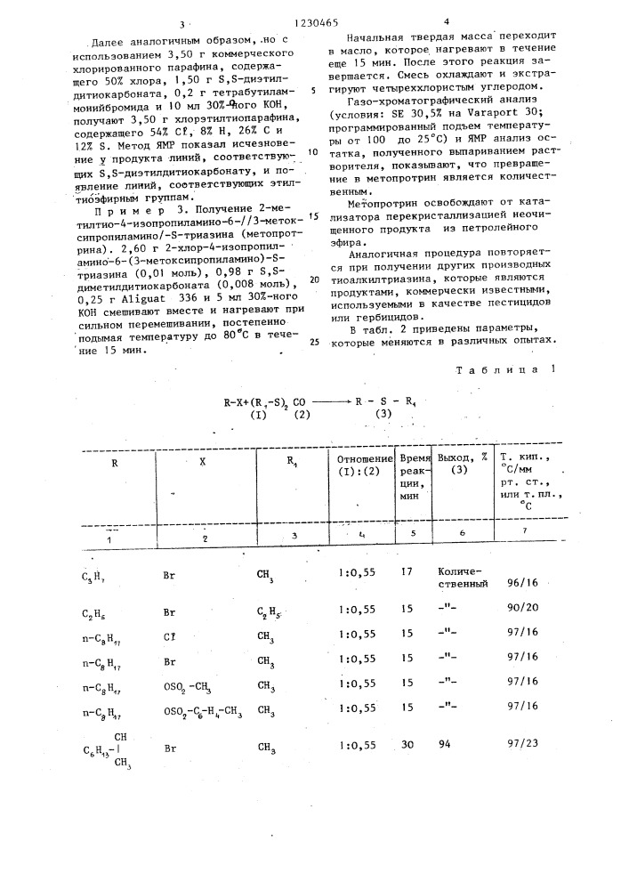 Способ получения органических сульфидов (патент 1230465)