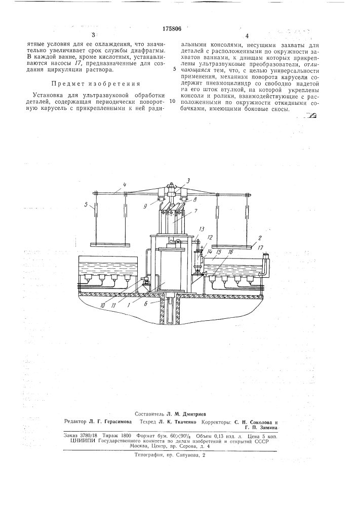 Установка для ультразвуковой обработки деталей (патент 175806)