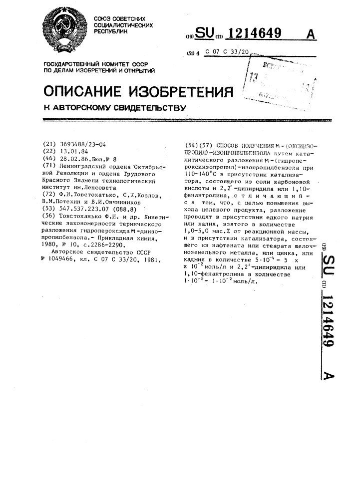 Способ получения @ -/оксиизопропил/-изопропилбензола (патент 1214649)