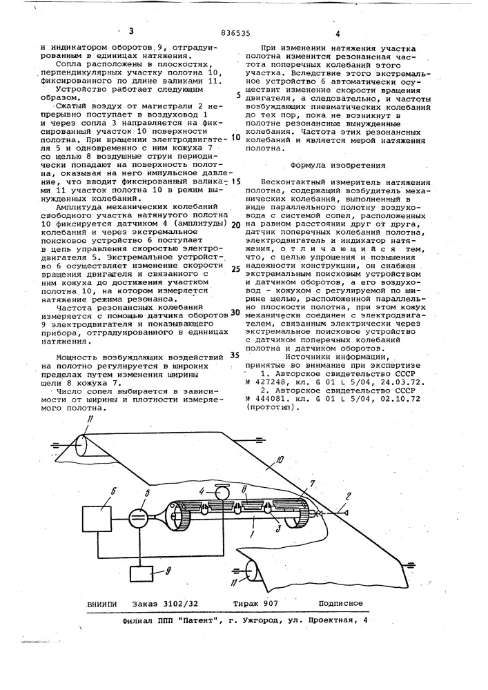 Бесконтактный измеритель натяженияполотна (патент 836535)