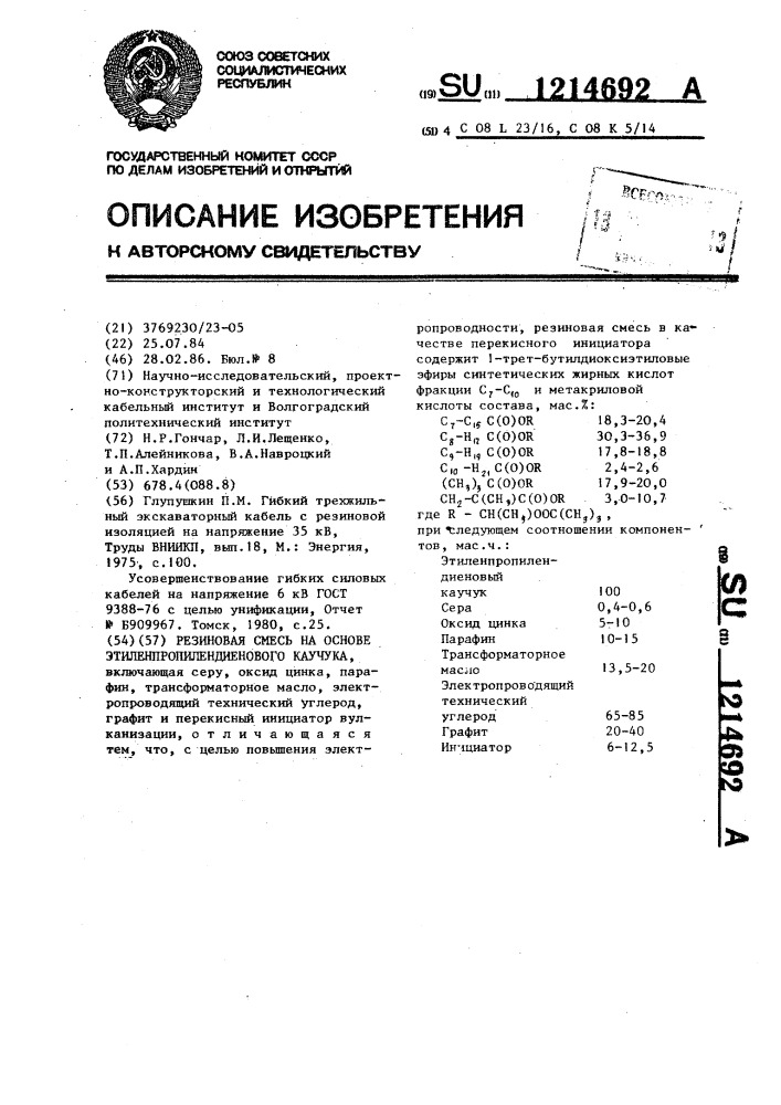 Резиновая смесь на основе этиленпропилендиенового каучука (патент 1214692)