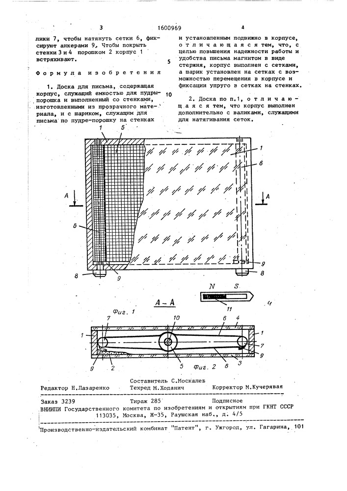 Доска для письма (патент 1600969)