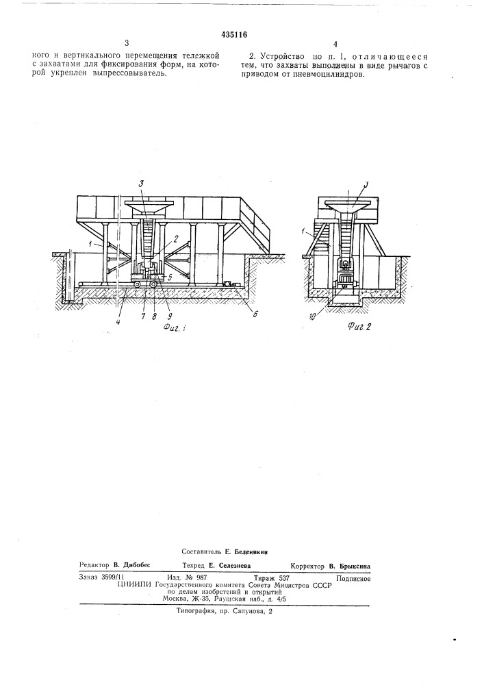 Устройство для распалубки железобетонрыхизделий (патент 435116)