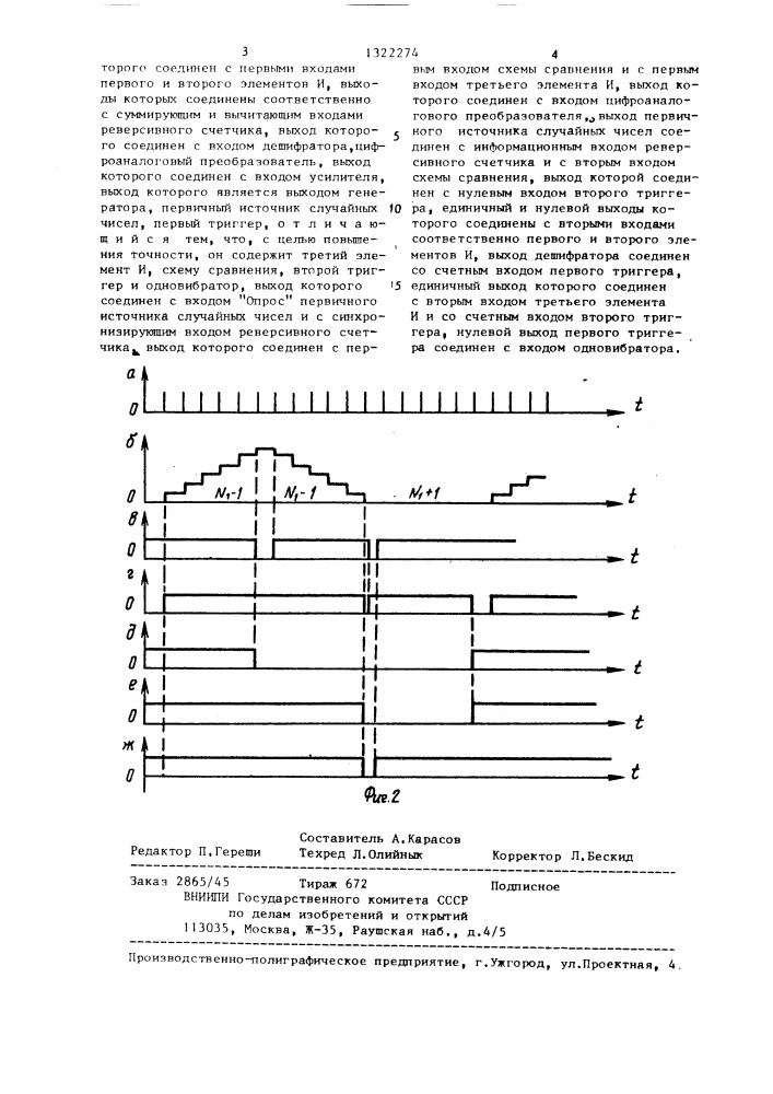 Генератор равномерно распределенных случайных величин (патент 1322274)