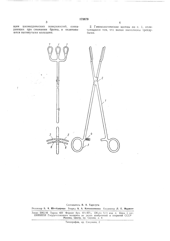 Патент ссср  173879 (патент 173879)