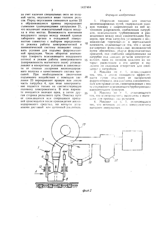 Уборочная машина для очистки железнодорожных путей (патент 1437464)