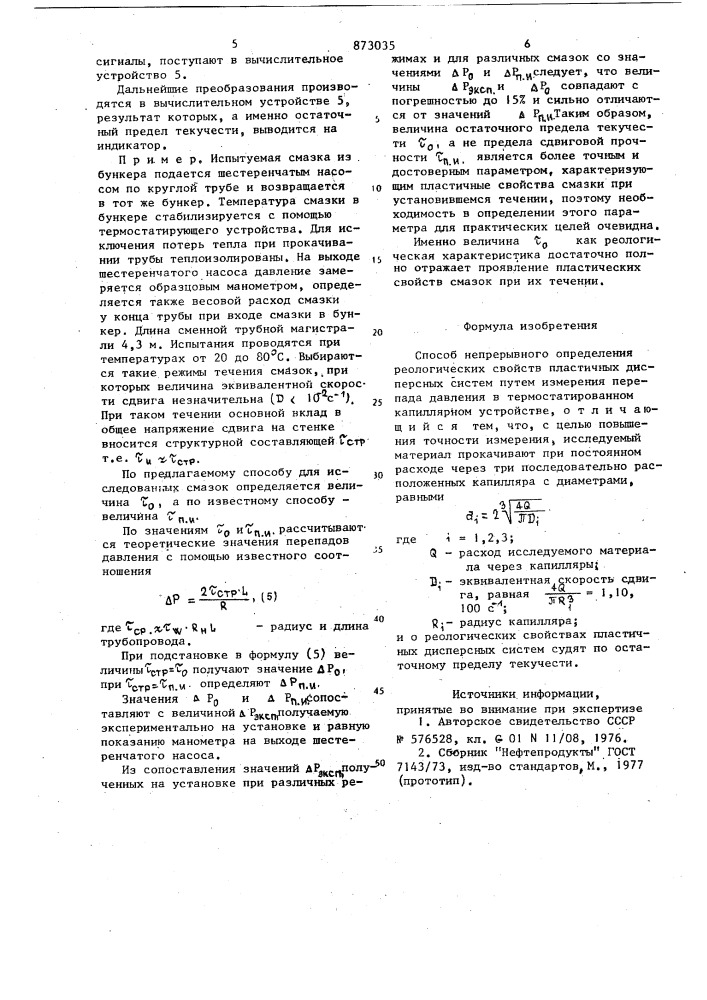 Способ непрерывного определения реологических свойств пластичных дисперсных систем (патент 873035)