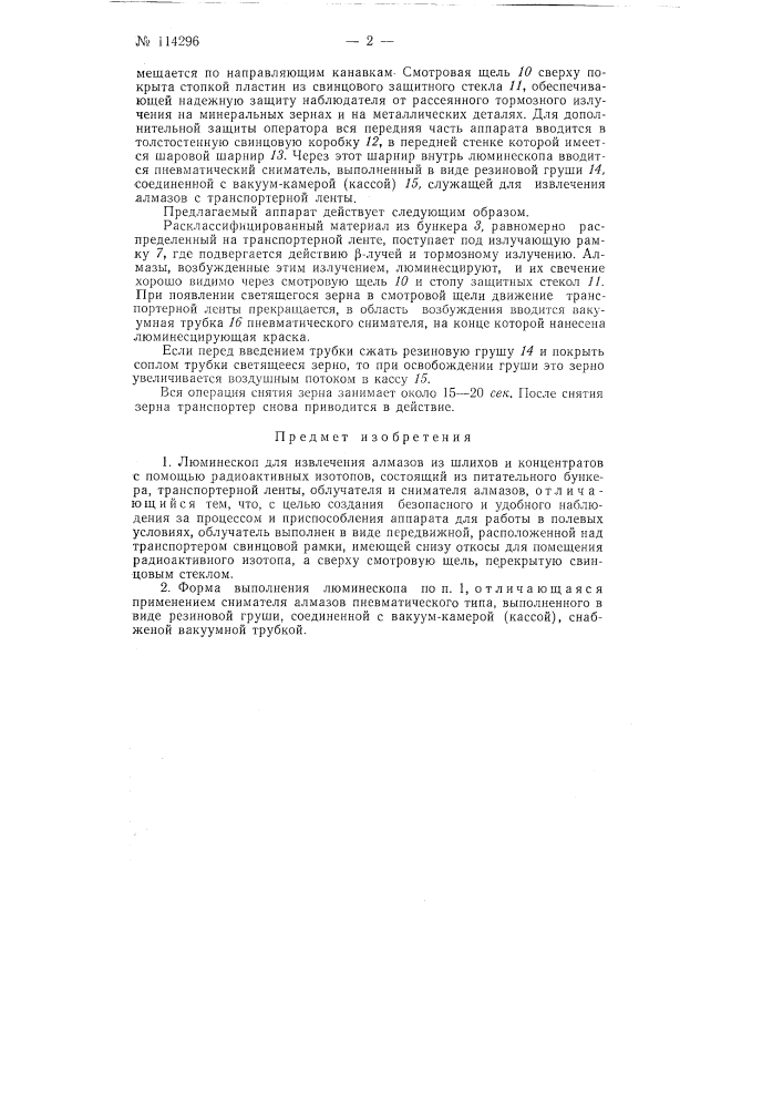 Люминескоп для извлечения алмазов из шлихов и концентратов (патент 114296)