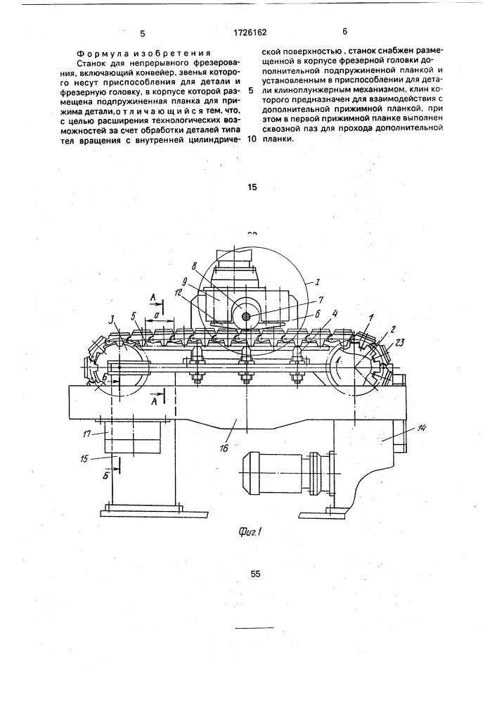 Станок для непрерывного фрезерования (патент 1726162)