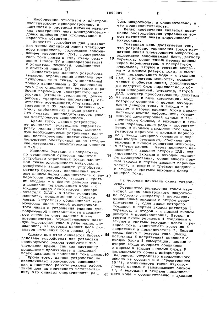 Устройство управления током магнитной линзы электронного микроскопа (патент 1050009)