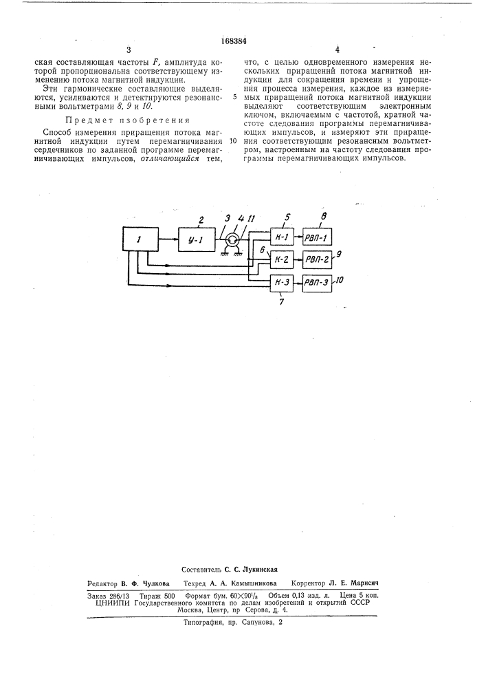 Способ измерения приращения потока магнитной индукции (патент 168384)