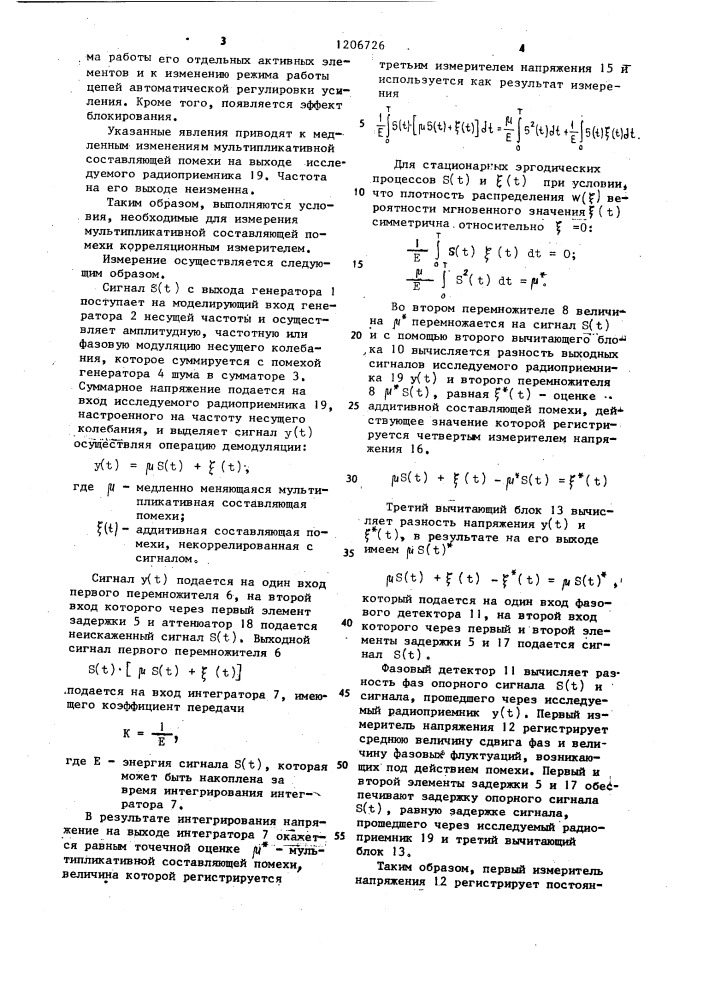 Устройство для измерения искажений сигнала в радиоприемниках (патент 1206726)