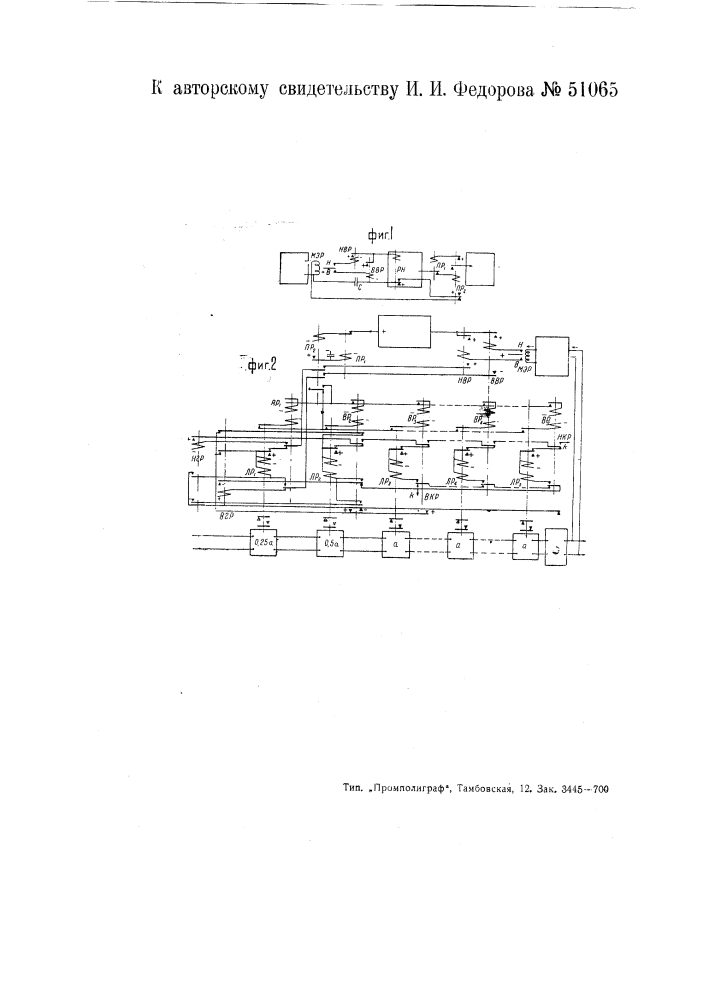 Устройство для включения или выключения реле, управляющих искусственными линиями при автоматической регулировке уровня высокочастотной передачи (патент 51065)
