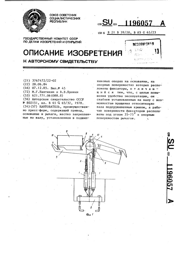 Кантователь (патент 1196057)