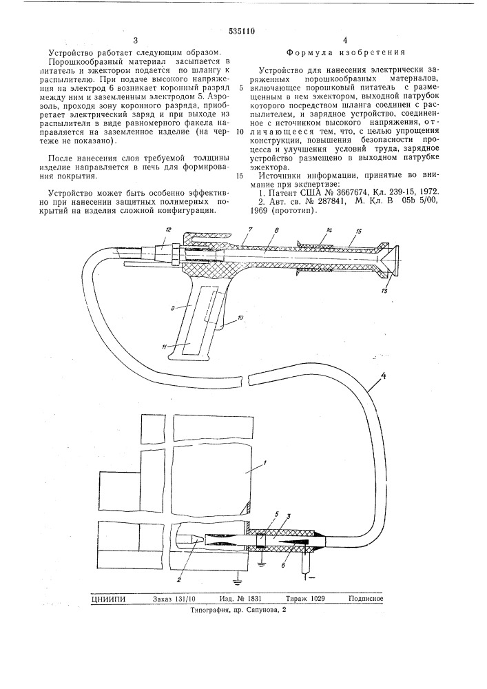 Устройство для нанесения элекрическизаряженных порошкообразных материалов (патент 535110)