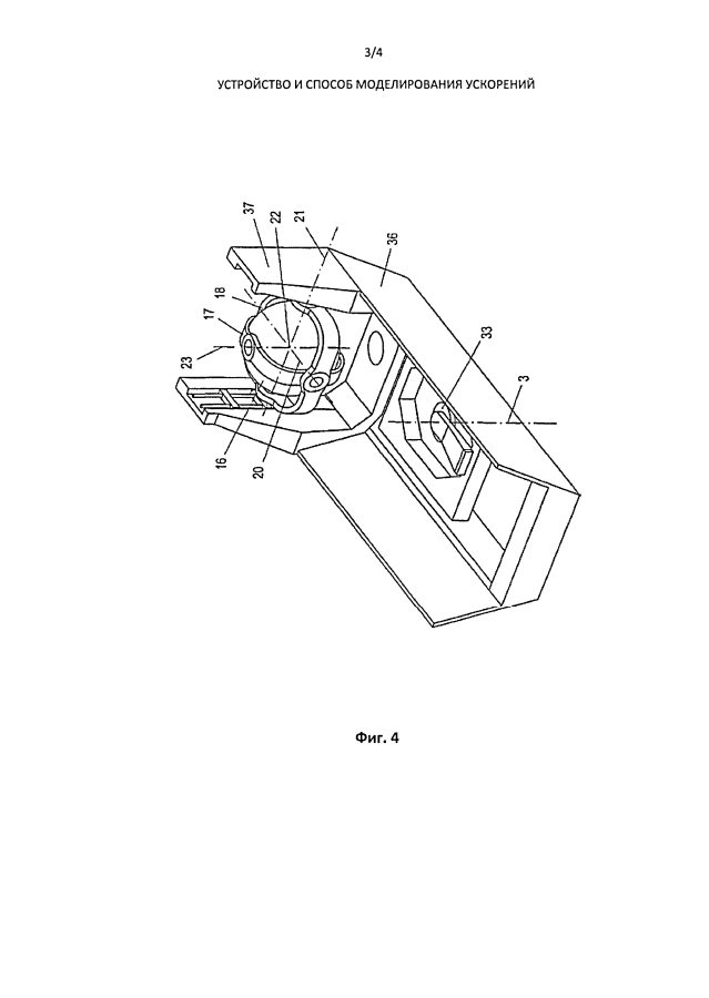 Устройство и способ моделирования ускорений (патент 2595229)