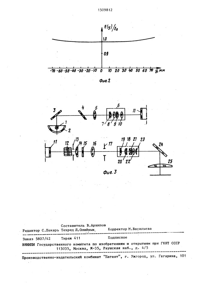 Осветитель для проекционной оптической печати (патент 1509812)