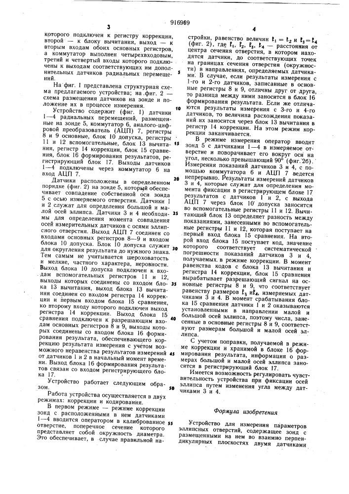 Устройство для измерения параметров эллипсных отверстий (патент 916969)