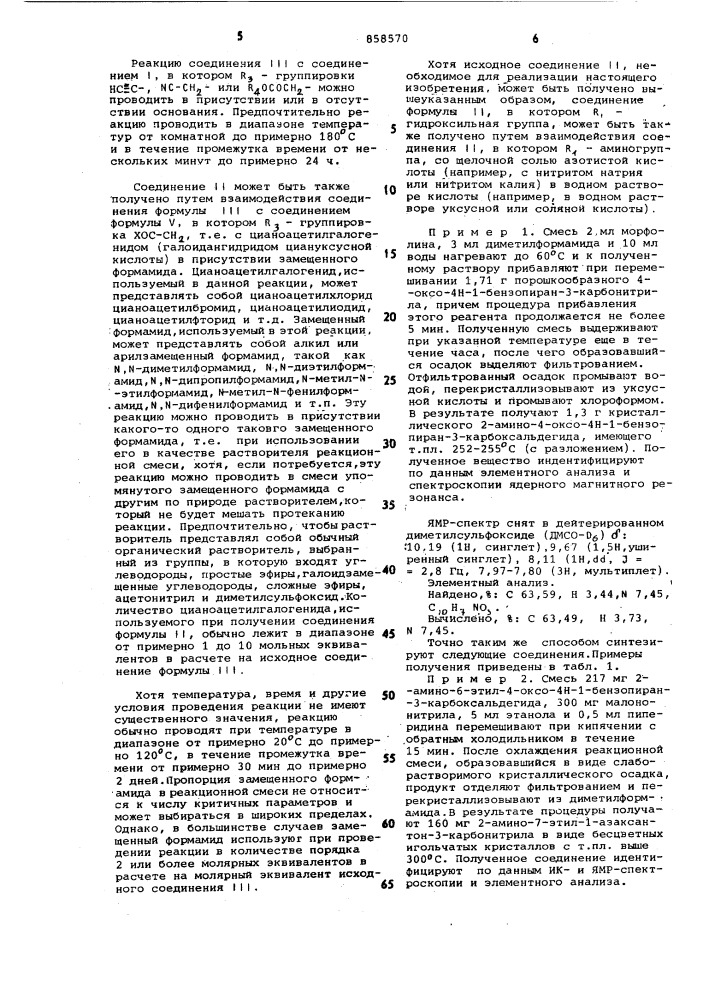 Способ получения производных 3-/тетразол-5-ил/-1- азаксантона или их солей (патент 858570)