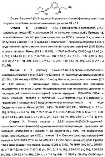 Соединения, представляющие собой алкинилфенильные производные, для лечения офтальмических заболеваний и расстройств (патент 2470910)