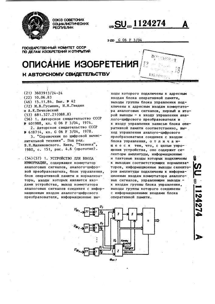 Устройство для ввода информации (патент 1124274)