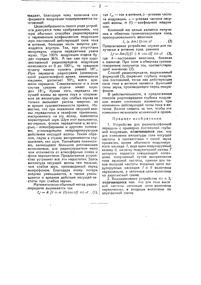 Устройство для радиотелефонной передачи (патент 33583)