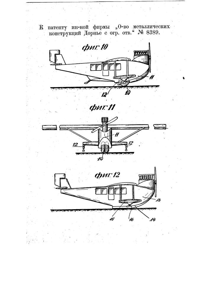 Летающая лодка (патент 8389)
