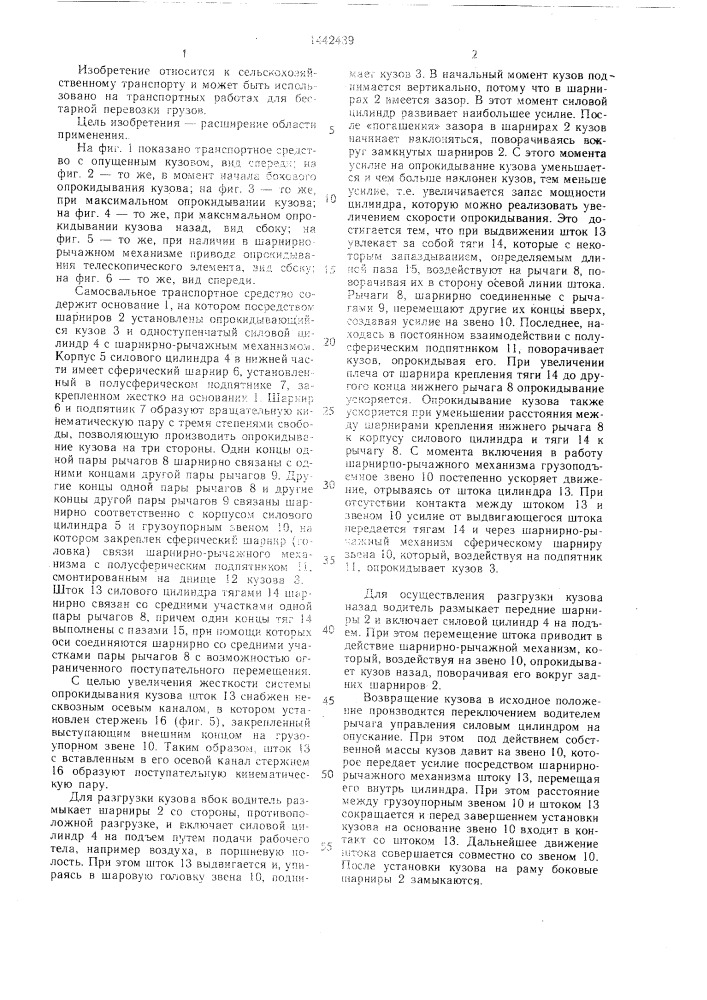 Самосвальное транспортное средство (патент 1442439)
