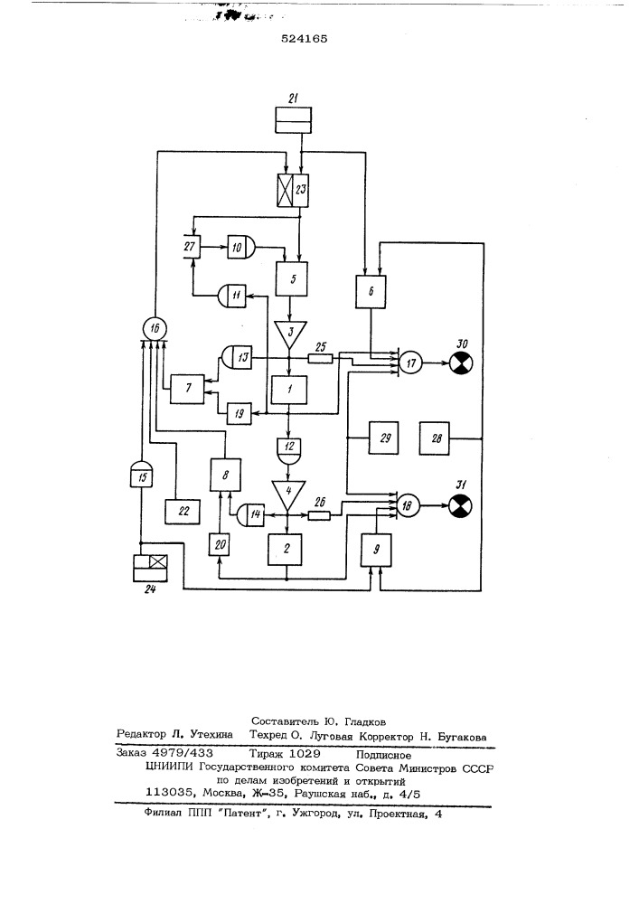 Устройство для управления приводами (патент 524165)