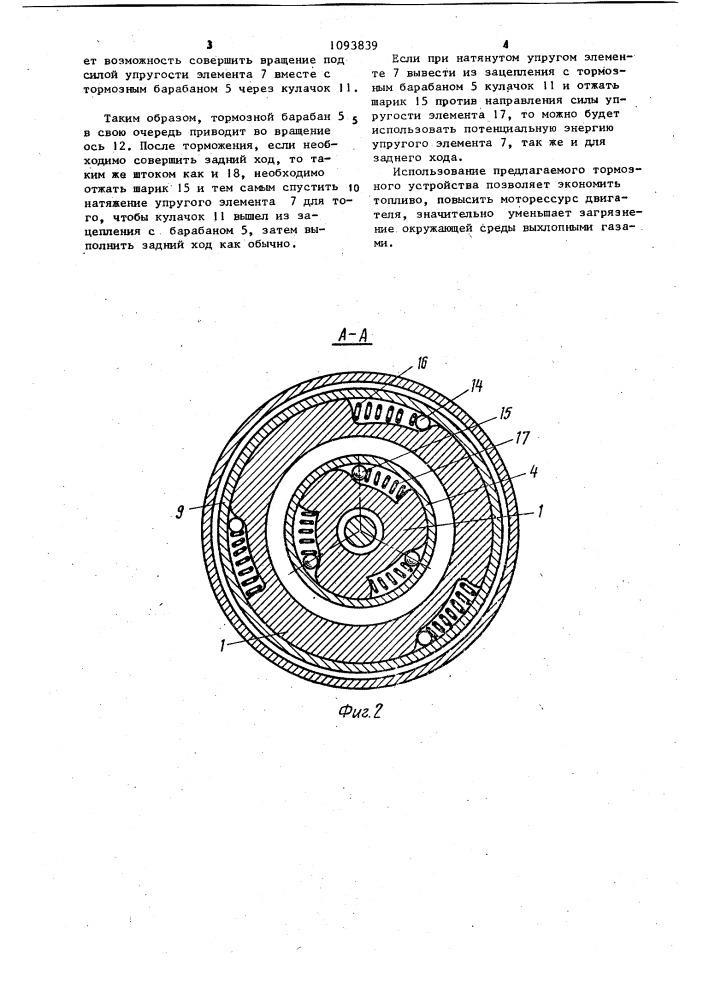 Тормозное устройство (патент 1093839)